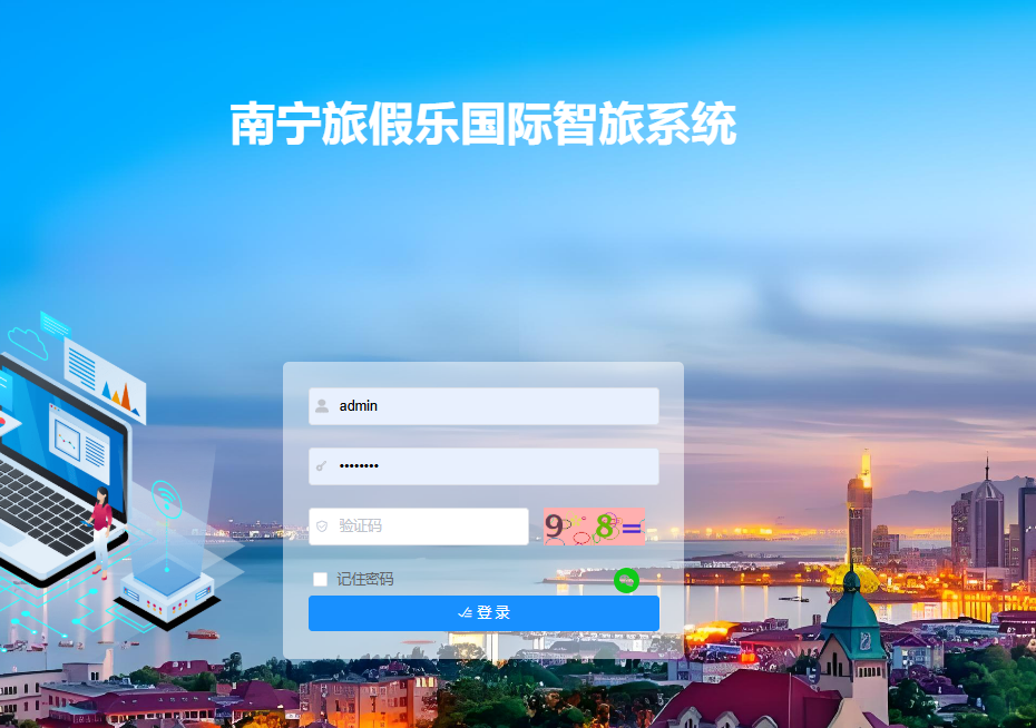 旅假樂國(guó)際智旅系統(tǒng)